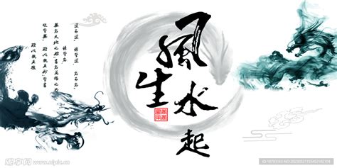 烽生水起|风生水起 meaning